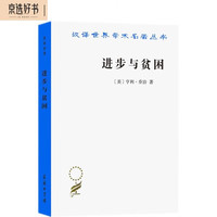进步与贫困(汉名本12)