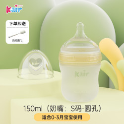 Kair 断奶神器仿母乳硅胶奶瓶婴儿防胀气呛奶初生0-6个月以上耐摔