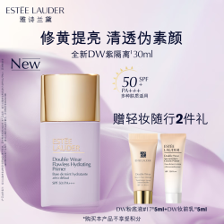 ESTEE LAUDER 雅诗兰黛 DW紫隔离 SPF50 PA+++ 30ml（赠 DW粉底液5ml+DW妆前乳5ml）