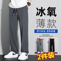 夏季薄款大码冰丝裤子男士宽松直筒速干运动休闲长裤男垂感穿搭