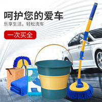 悦卡弯杆洗车拖把套装伸缩长杆洗车软毛车刷子汽车掸子洗车水桶套装 蓝黄洗车拖把升级套装+替换刷头
