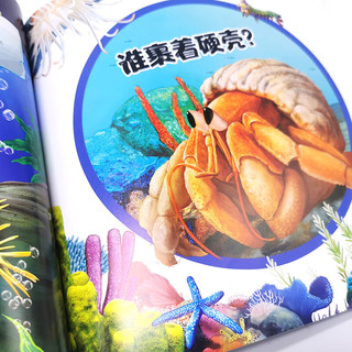  海洋图典：让孩子着迷的105种海洋动物暑假阅读暑假课外书课外暑假自主阅读暑期假期读物