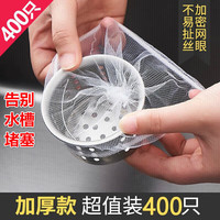 水槽过滤网弹力袋口厨房洗菜盆一次性漏网水池网兜下水道洗碗池 【100只 加厚款】一次性过滤网(