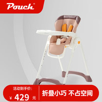 POUCH婴幼儿餐椅 儿童吃饭餐桌椅 宝宝餐椅 多功能便携可折叠 【K29】赛尔咖