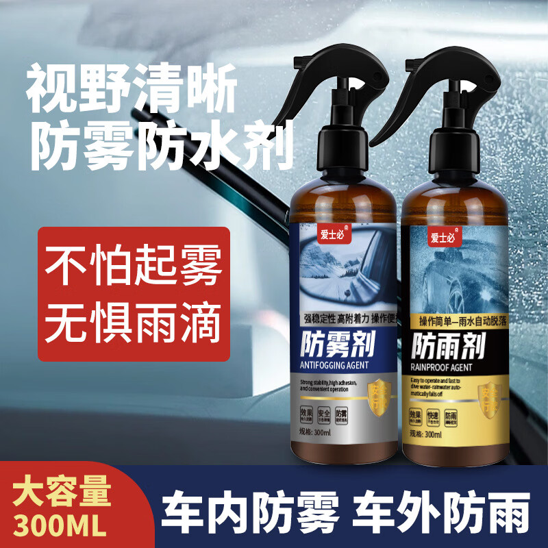 FARORO车玻璃防雨剂家用镜子眼镜清洁喷雾剂汽车视野起雾淋雨防雾防水剂 防雾剂 300ML 一瓶