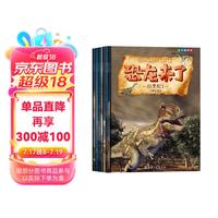 麦芽点读书恐龙来了(全8册)科普百科读物儿童故事绘本发声书小达人小考拉点读笔配套图书