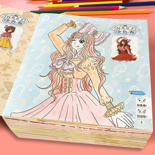 公主涂色秀（套装全10册）梦幻唯美公主世界美少女创意绘绘本幼儿涂鸦填色本