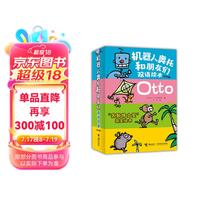 机器人奥托和朋友们系列(套装共10本)双语绘本 机器人奥托和朋友们系列(10本)