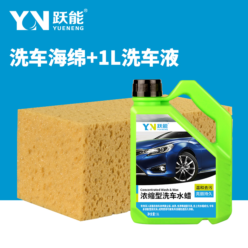 跃能洗车擦车海绵特大号吸水去污海绵块刷自行车手套汽车清洗用品珊瑚 洗车海绵+1L洗车液