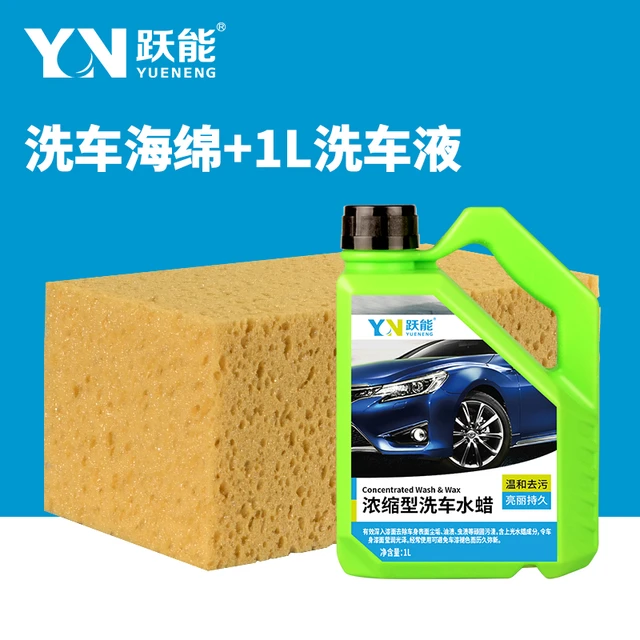 跃能洗车擦车海绵特大号吸水去污海绵块刷自行车手套汽车清洗用品珊瑚 洗车海绵+1L洗车液