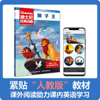 迪士尼经典动画英文电影故事 狮子王