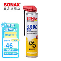 索纳克斯(SONAX)德国门锁润滑油机械防锈油除锈润滑剂门窗合页自行车链条金属 多功能除锈剂 400ml