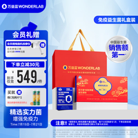 万益蓝WonderLab 蓝帽子成人益生菌礼盒 免疫益生菌 低聚果糖益生菌粉 增强免疫力16袋*3盒装