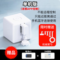 希崖智能手指机器人远程开关按电梯涂鸦开关灯按键远程控制器 智能手指