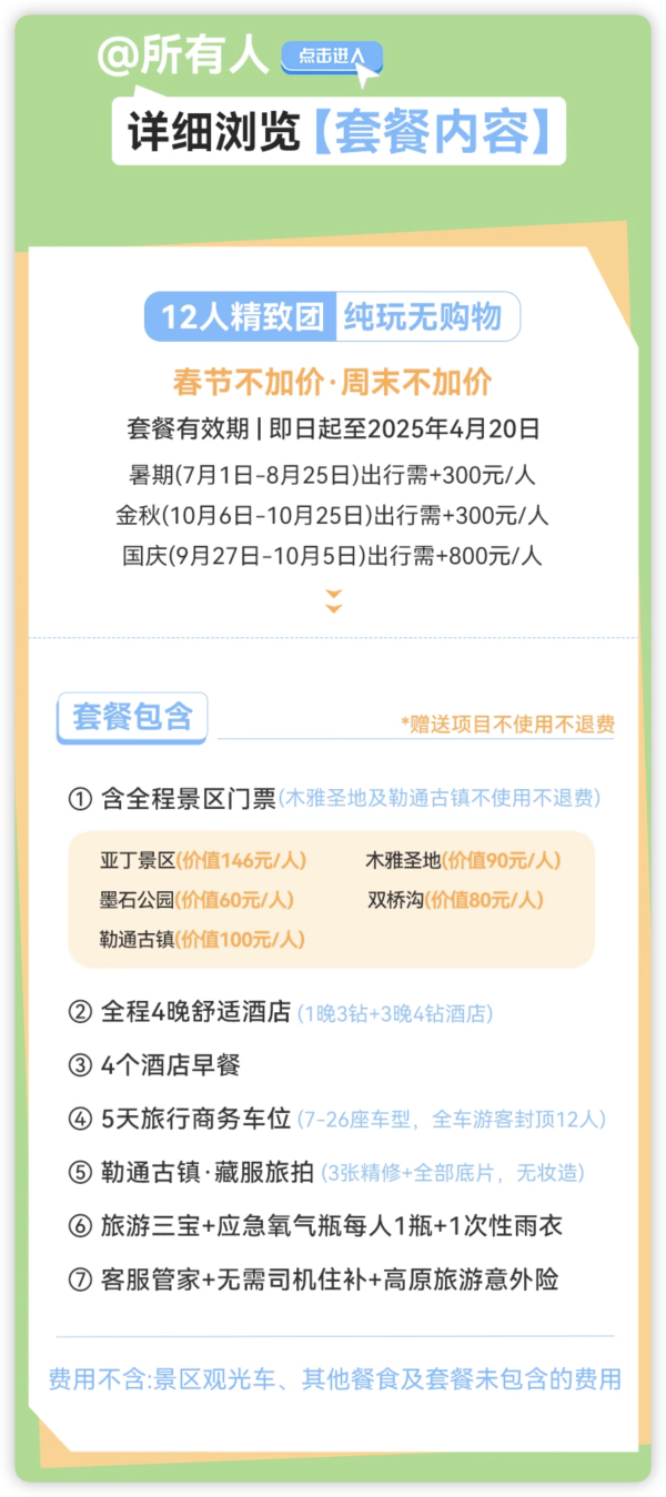去完都说后劲大！一次玩遍精华风景！成都出发5天4晚川西大环线 稻城亚丁四姑娘山鱼子西