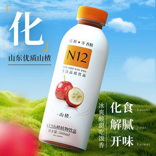 N12山楂饮品解渴解腻饮料果汁低糖低卡山楂水500ml*12瓶整箱装