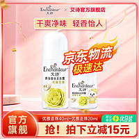 Enchanteur 艾诗 腋下止汗露长效留香女士香体滚珠走珠露干爽不留痕 优雅走珠40ml+20ml