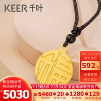 千叶珠宝 黄金足金福字吊坠福牌福瑞系列 计价 金重约8.5g/含工费 单坠不含链珠子/支持多退少补