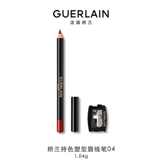 GUERLAIN 娇兰 持色塑型唇线笔