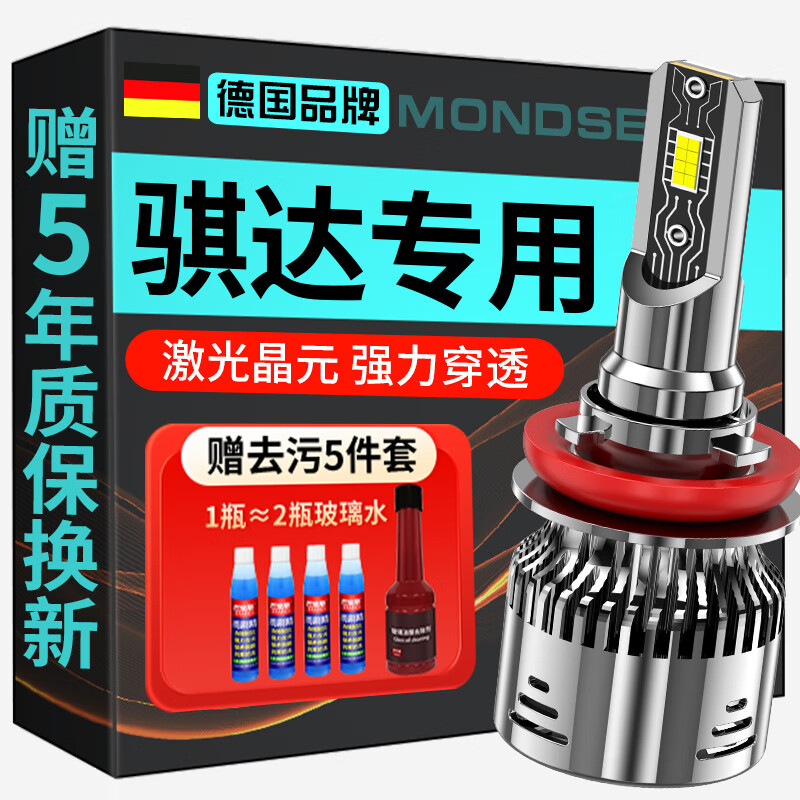魔灯狮适用日产骐达汽车led大灯改装远近一体远光灯近光灯led车灯泡 骐达07-16款【远近一体】2支装