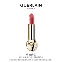 GUERLAIN 娇兰 臻彩宝石缎光唇膏 #518丝柔蔷薇色 3.5g