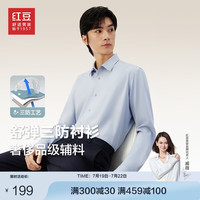 红豆(Hodo)【防水防油防污】长袖衬衫男24秋季纯色易打理白衬衫男士衬衣