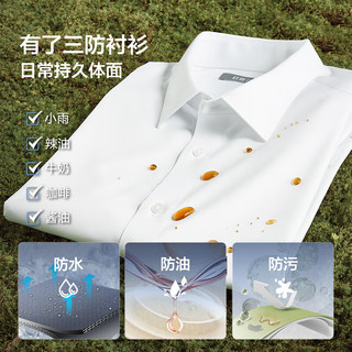 红豆（Hodo）【防水防油防污】长袖衬衫男24秋季纯色易打理白衬衫男士衬衣 W1冰霜白 44码【185-200斤】