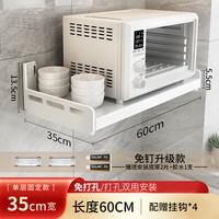 多朋厨房微波炉置物架壁挂免打孔电饭煲烤箱支架放调味料墙上收纳挂架 【承重百斤*免打孔】60长35宽