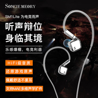 SONCIEMEORY声音记忆SM1Lite有线入耳式HiFi耳机发烧级高解析有线动圈吃鸡游戏音乐耳塞高保真0.78双针可换线 HiFi版 无麦克风+Type-C转接线