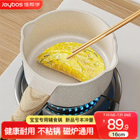 佳帮手 Joybos宝宝婴儿辅食锅多功能奶锅泡面煎蛋蒸煮一体锅家用不粘锅磁炉汤锅 母婴级(辅食奶锅)炉灶通用 16cm