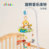 jollybaby可旋转音乐床铃新生婴儿床头摇铃悬挂床挂0-1岁宝宝玩具 可旋转音乐床铃-丛林款