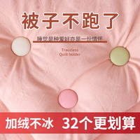 被子固定器 加绒不冰家用床单防跑防滑被子角被套棉布钉棉被固定扣 蘑菇固定器 8个装 【颜色混搭】适用1床棉被
