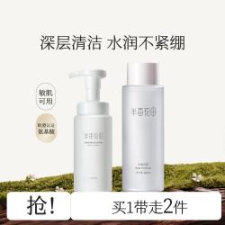 Little Dream Garden 半亩花田 氨基酸洁面慕斯 150g+玫瑰纯露爽肤水 250ml