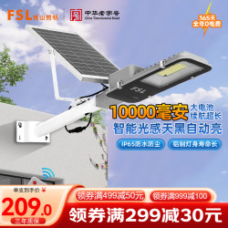 佛山照明 太阳能路灯户外遥控光控投光灯昊辉10000Mah+照约55㎡ 大容量10000Mah+光控+遥控