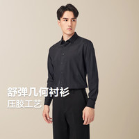 红豆舒弹几何防摩擦错肩缝男士衬衫 午夜黑S1 165/84A