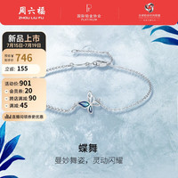 周六福 ZHOU LIU FUPT950白金手链女珐琅蝴蝶铂金手链 B0710964 约1.72g 16+3cm