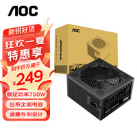 AOC额定750W 装甲A750B0 台式机电脑电源 (全台系电容/主动式PFC/温控风扇/宽幅/实标足瓦)
