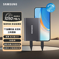 88VIP：SAMSUNG 三星 T7移动固态硬盘1T/2T手机电脑两用PSSD高速传输 Type-C接口