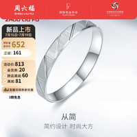 周六福 ZHOU LIU FU戒指女简约素圈白金戒指 PT017304