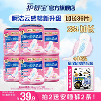 whisper 护舒宝 瞬洁云感棉卫生巾加长日用284mm*36片