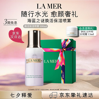 LA MER 海蓝之谜 焕活保湿喷雾 100ml