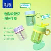 哈尔斯塑料杯女生儿童小孩随手高颜值办公室便捷吸管咖啡水杯子