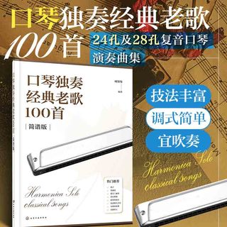 口琴独奏经典老歌100首