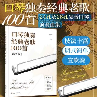 口琴独奏经典老歌100首
