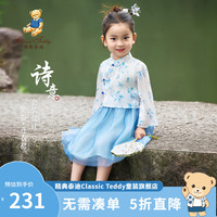 Classic Teddy精典泰迪女童套裙儿童汉服裙中小童装夏季薄款国风套装夏装衣服 水墨花朵蓝色 140