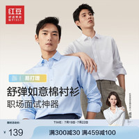 红豆(Hodo)长袖衬衫男24秋季弹力易打理长袖衬衣男伴郎商务正装白衬衫