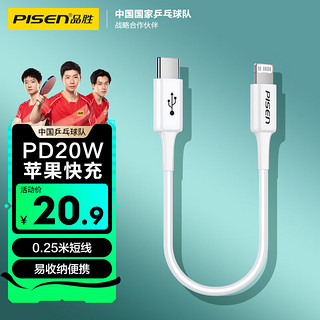 PISEN 品胜 苹果数据短线PD快充20W Type-C to Lightning充电器线USB