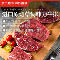 京东超市 海外直采 原切草饲菲力牛排 牛里脊 牛柳 500g (内含3-4片) 原切草饲牛菲力500g