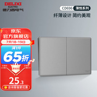 DELIXI德力西超薄118型开关插座面板 CD696星空灰色厨房暗装组合15孔插座面板 二开双控开关