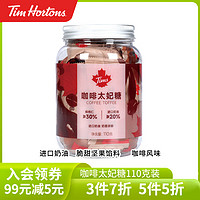 Tim Hortons 天好咖啡 Tims咖啡太妃糖咖啡伴侣扁桃仁焦糖果仁独立包装110克装约16颗